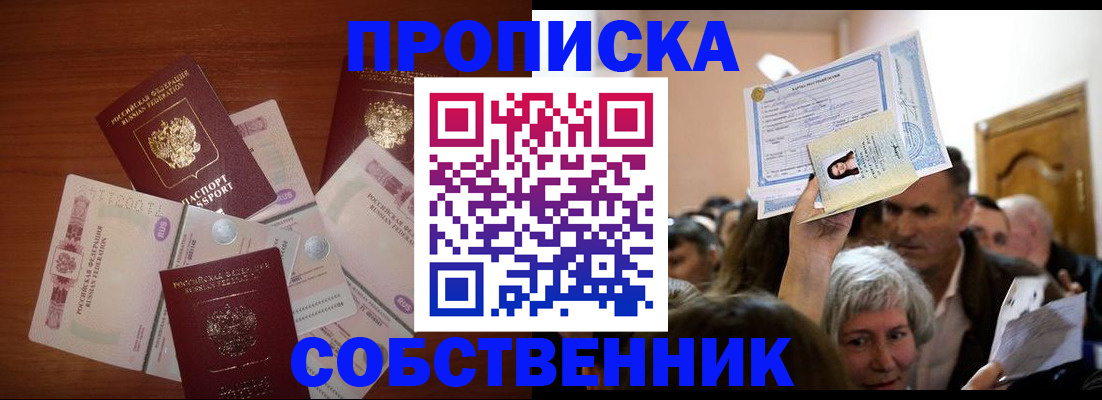 временная регистрация для всех в Палласовке