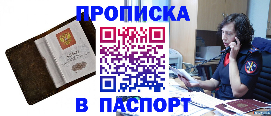 временная регистрация в Палласовке
