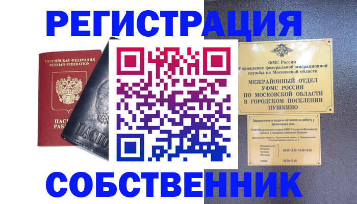 прописка ребенка в Палласовке