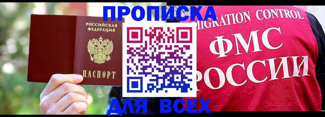 прописка для школы в Палласовке